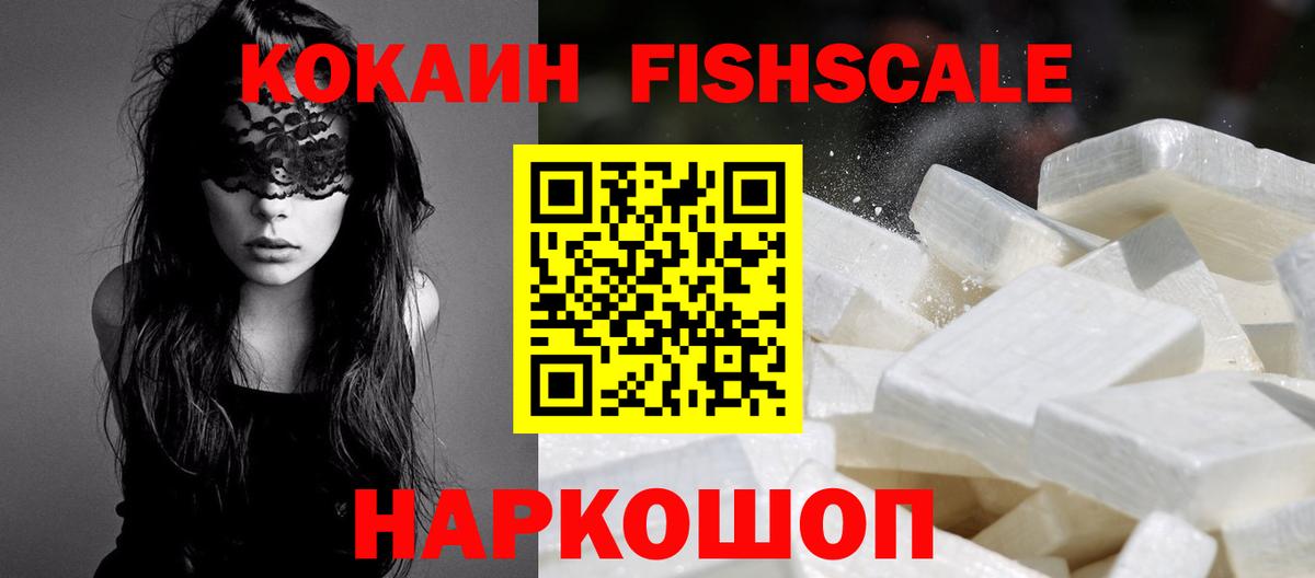 Cocaine FishScale Спасск-Дальний