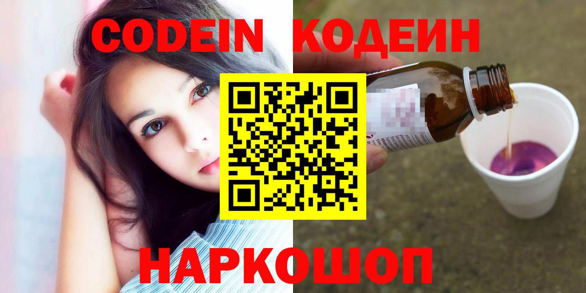 Codein Purple Drank Спасск-Дальний