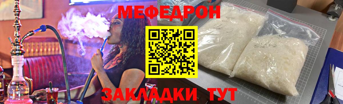 Меф мяу мяу Спасск-Дальний