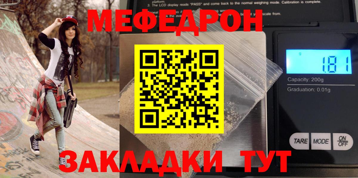 МЕФ  Меф мука  Меф  Спасск-Дальний  Вход с VPN  МЯУ-МЯУ 4 MMC 