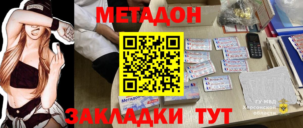 МЕТАДОН кристалл Спасск-Дальний