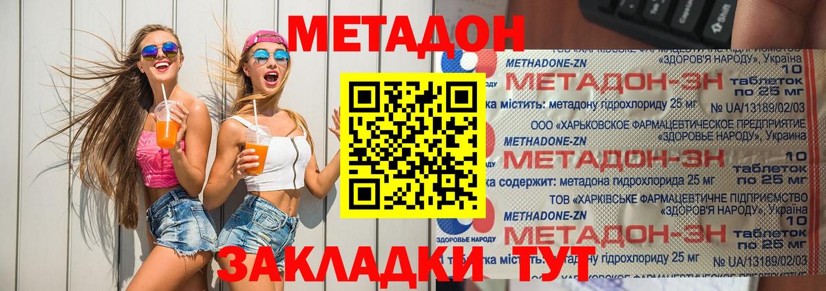 Спасск-Дальний  Метадон methadone  МЕТАДОН VHQ  Вход с VPN 